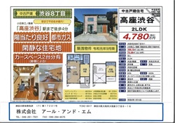 座間市特選売家ｓ